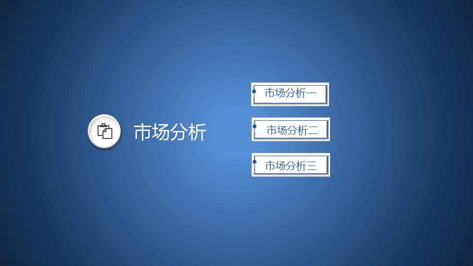 项目策划 (55).pptx